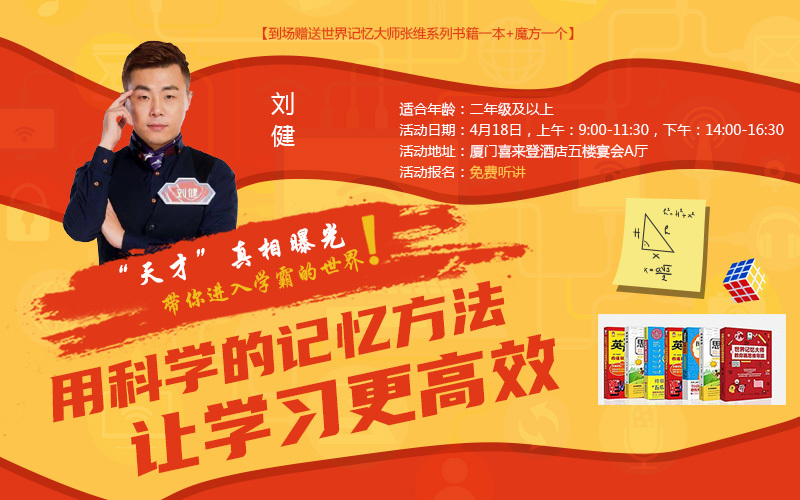 《最强大脑》全球脑王刘健 2021.4.18
